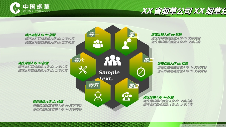 烟草戒烟模板34.ppt_第2页