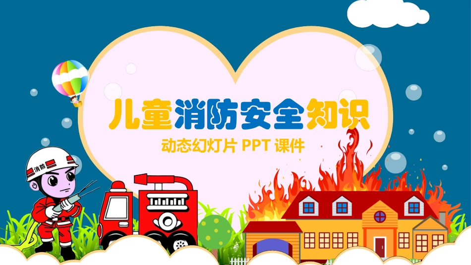消防安全教育培训721.ppt_第1页