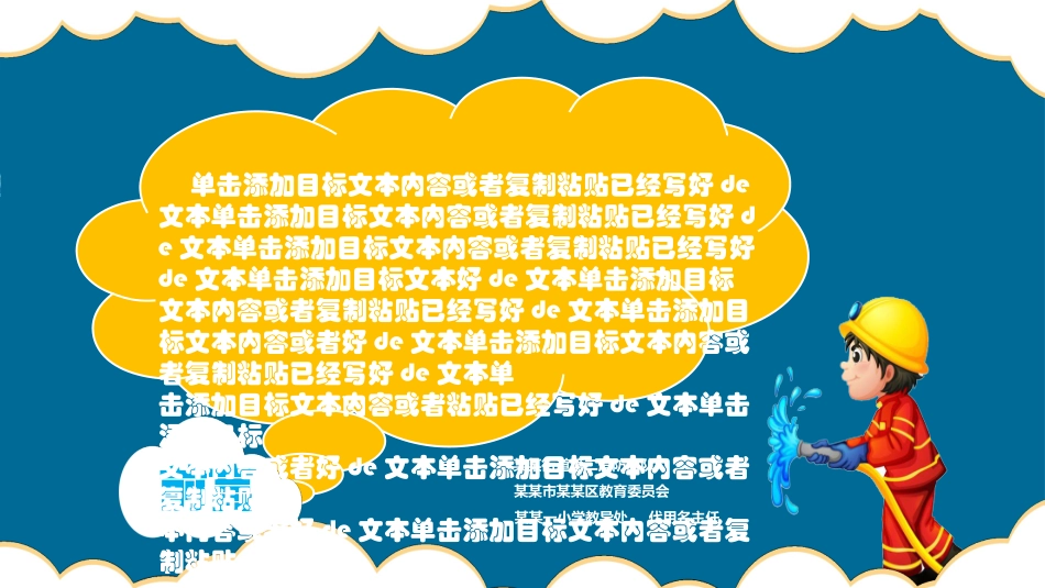 消防安全教育培训721.ppt_第2页