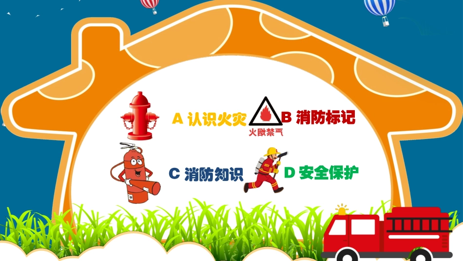 消防安全教育培训721.ppt_第3页