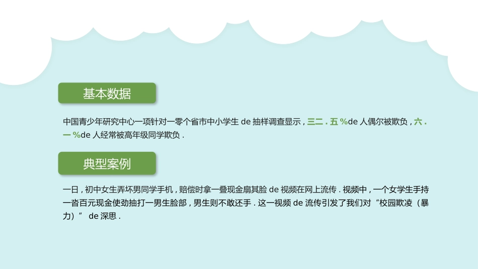 幼儿园小学生儿童拒绝校园欺凌安全教育课件 (44).pptx_第2页