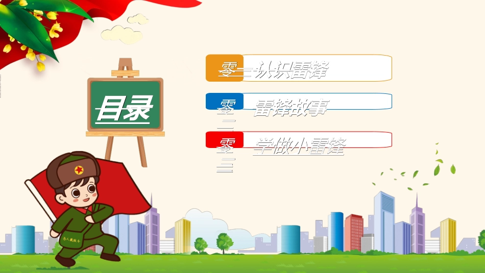学雷锋日学习雷锋精神51.ppt_第2页