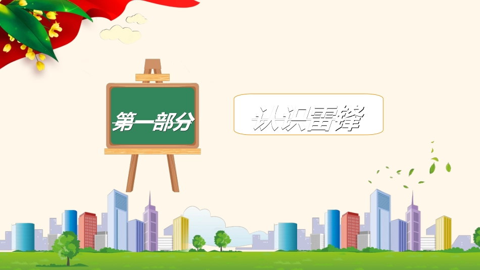 学雷锋日学习雷锋精神51.ppt_第3页