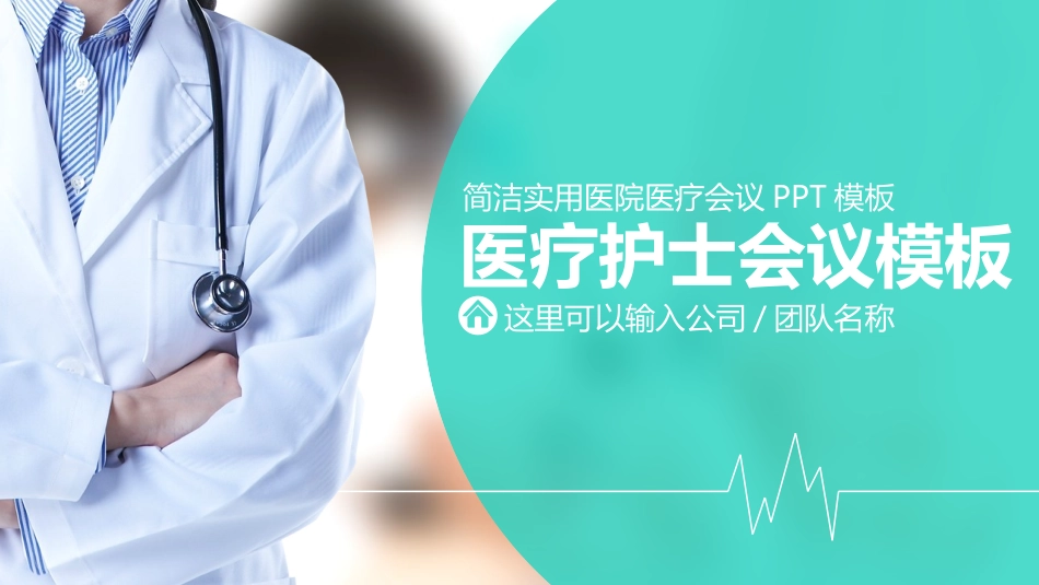 医学医疗护理品管圈模板 (156).pptx_第1页