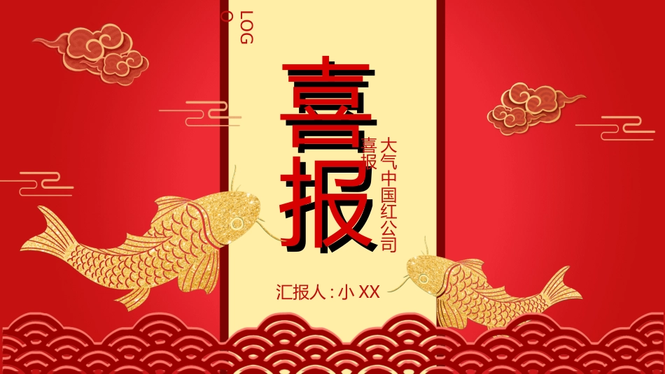 喜报模板29.ppt_第1页