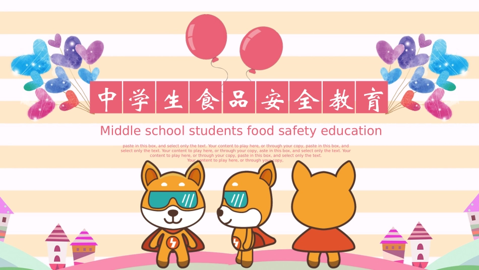 幼儿园小学生儿童食品安全知识教育课件  (22).pptx_第1页