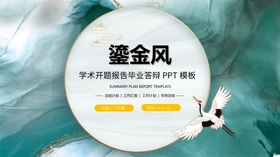 毕业论文答辩模板029.ppt_第1页