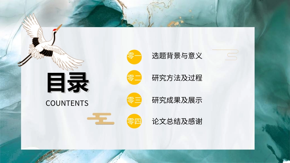 毕业论文答辩模板029.ppt_第2页