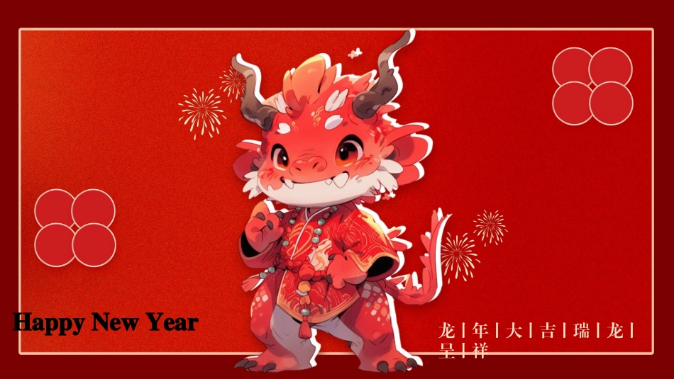 新年年终活动典礼颁奖典礼121.ppt_第1页