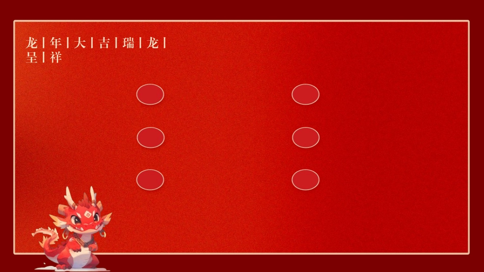 新年年终活动典礼颁奖典礼121.ppt_第2页