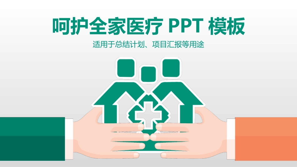 医学医疗护理品管圈模板 (155).pptx_第1页