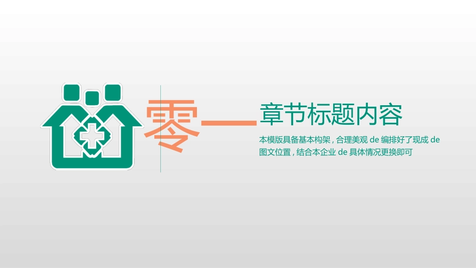 医学医疗护理品管圈模板 (155).pptx_第3页