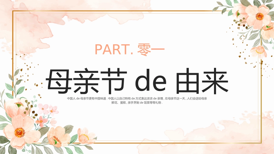 感恩母亲节主题班会761.ppt_第3页