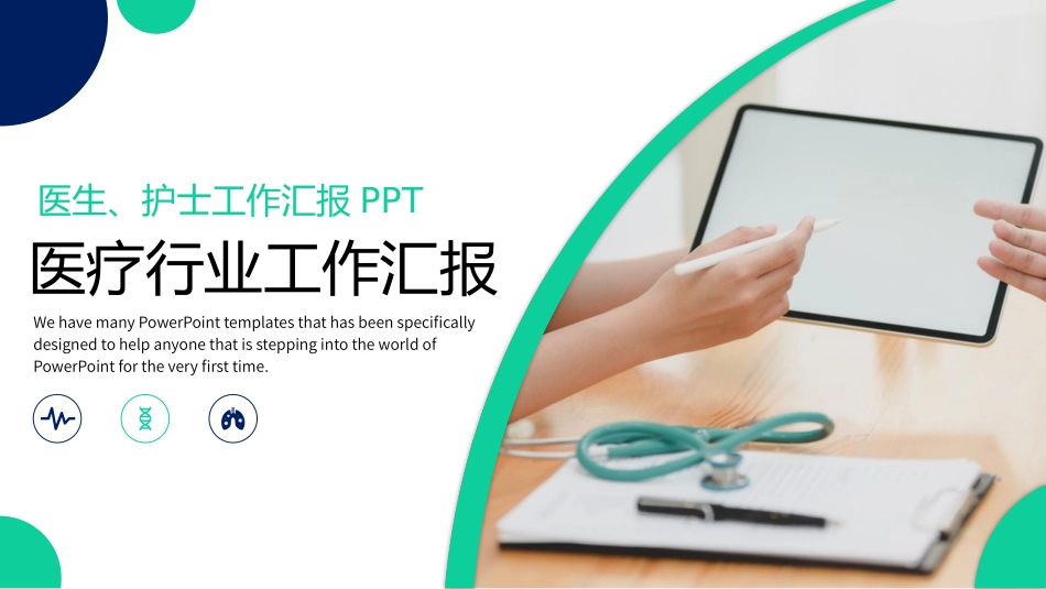 医学医疗护理品管圈模板 (153).pptx_第1页