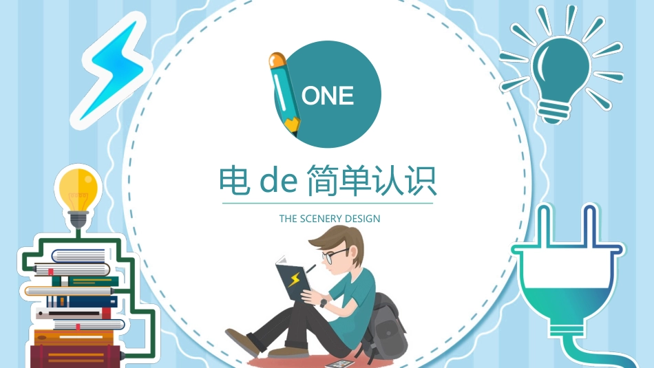 用电安全主题班会 (1).pptx_第3页