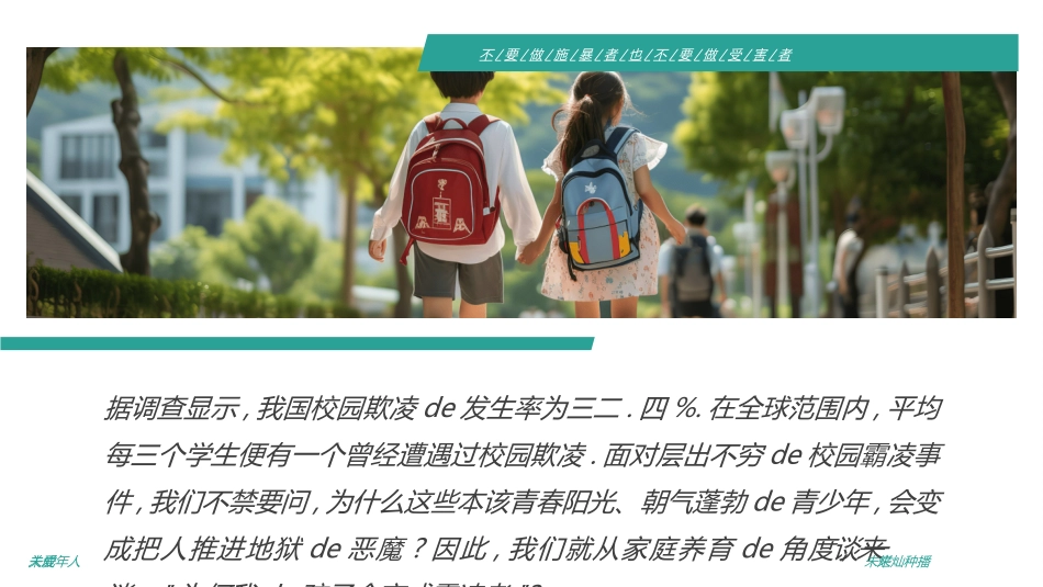 拒绝校园暴力校园欺凌75.ppt_第2页