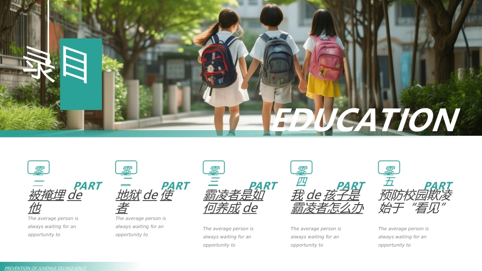 拒绝校园暴力校园欺凌75.ppt_第3页