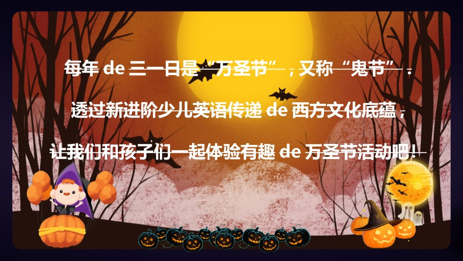 节日万圣节狂欢17.ppt_第2页