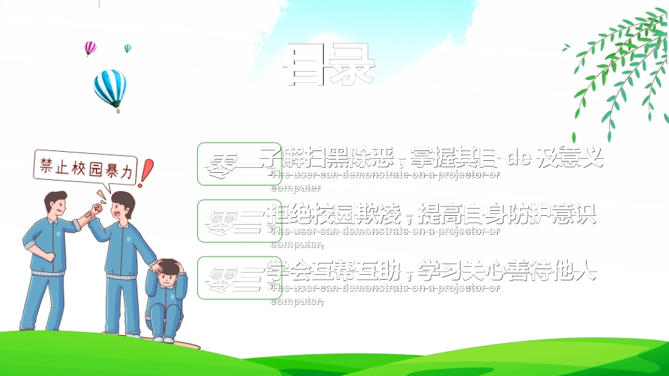 拒绝校园暴力校园欺凌40.ppt_第2页