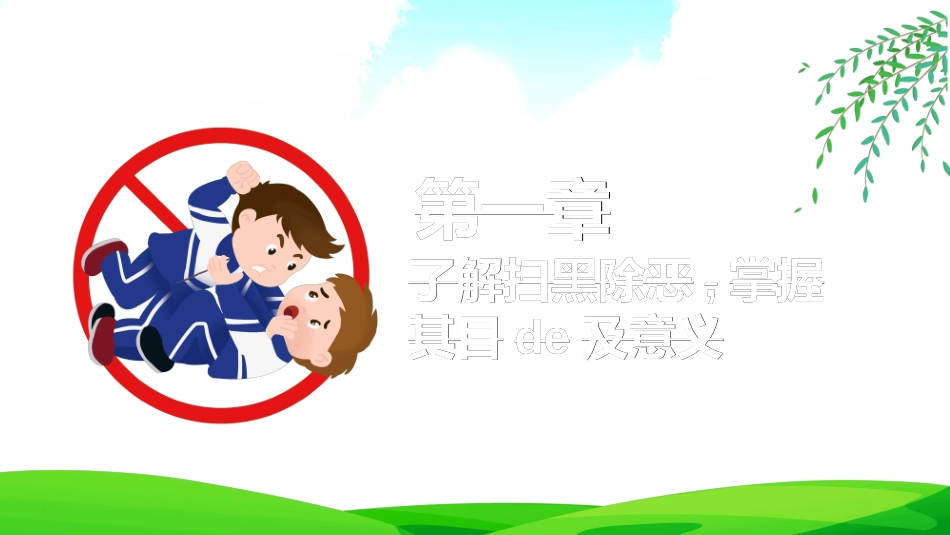 拒绝校园暴力校园欺凌40.ppt_第3页
