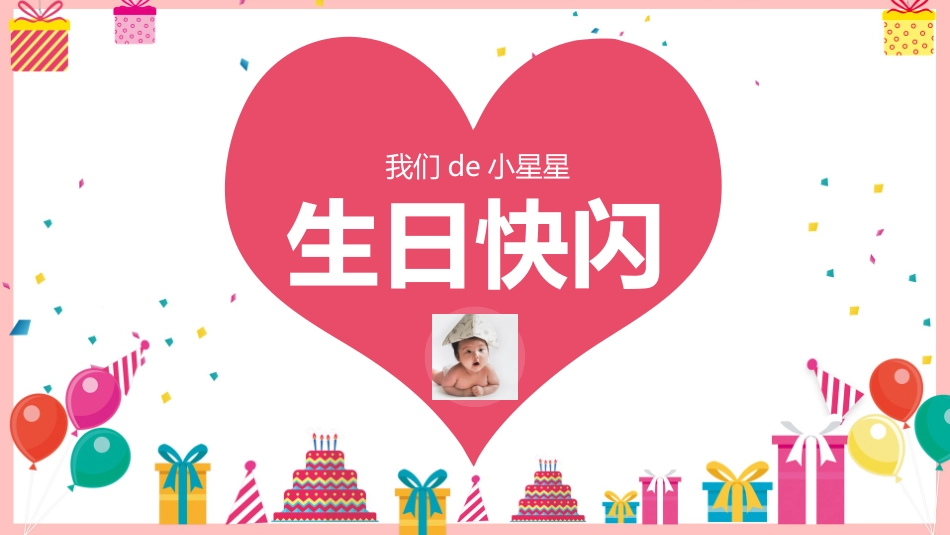 生日宴会开场2.ppt_第1页