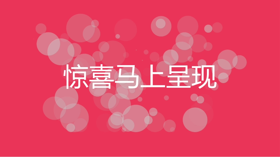 生日宴会开场2.ppt_第3页