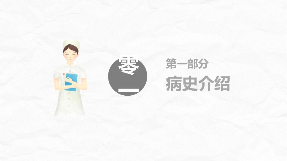 异位妊娠护理.pptx_第3页