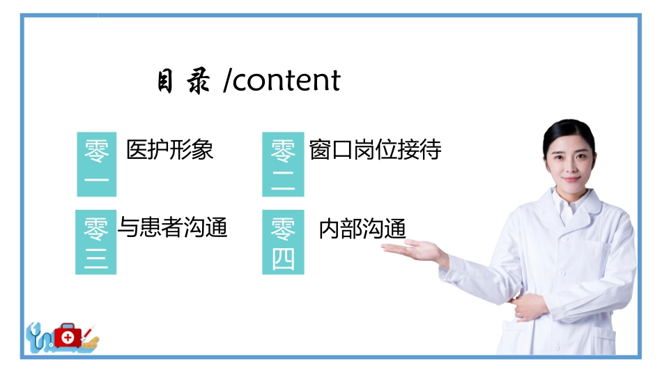 医院医护礼仪29.ppt_第2页