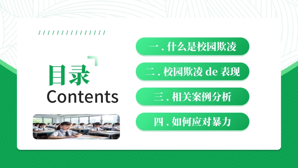 拒绝校园暴力校园欺凌812.ppt_第2页