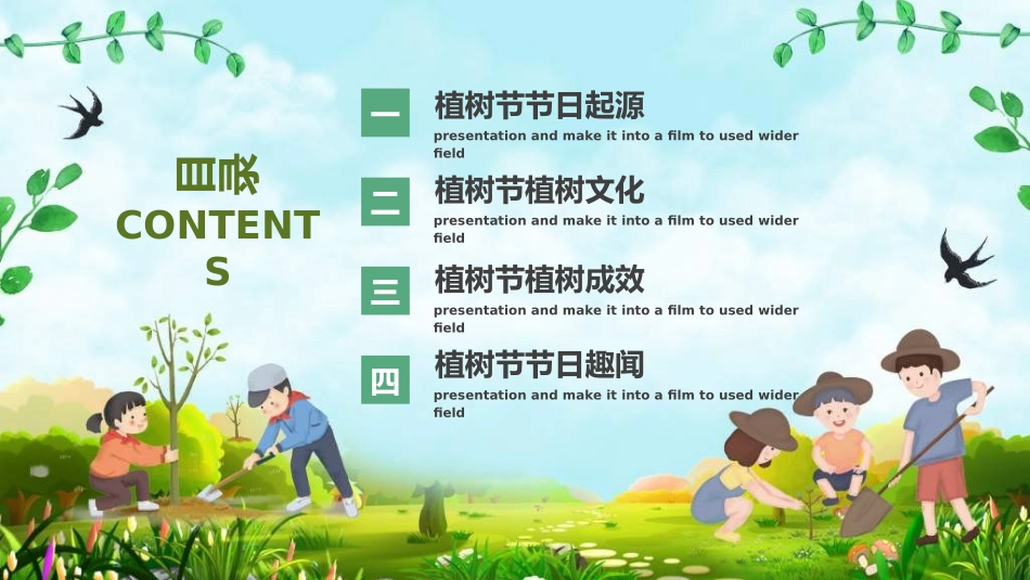 植树节主题班会282.ppt_第2页