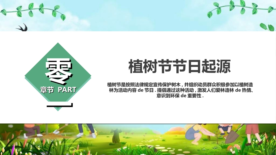 植树节主题班会282.ppt_第3页