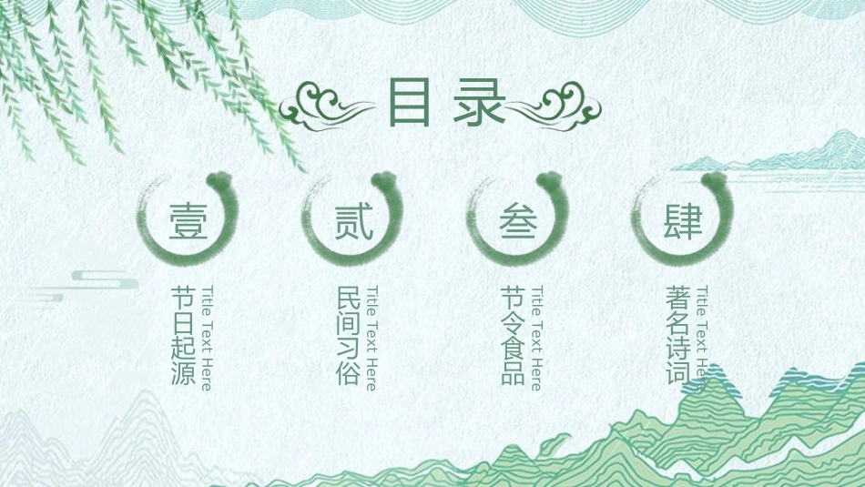 清明节主题模板345.ppt_第3页