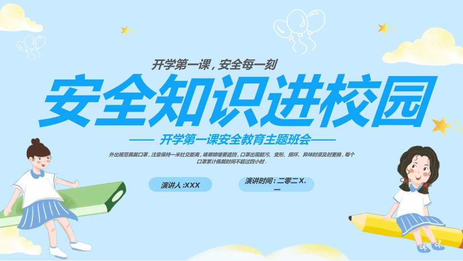 幼儿园开学课件201.ppt_第1页