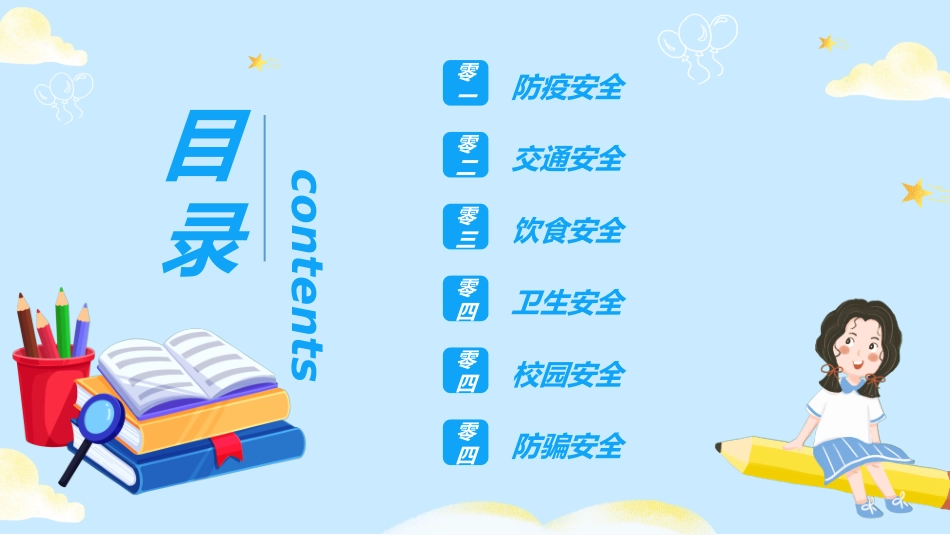 幼儿园开学课件201.ppt_第2页
