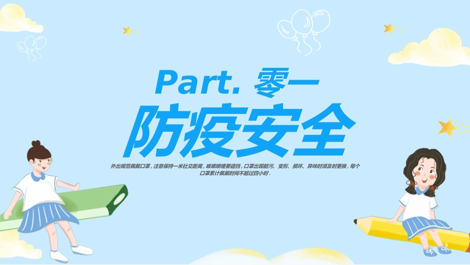 幼儿园开学课件201.ppt_第3页