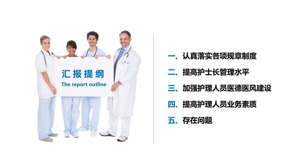 医学医疗护理品管圈模板 (149).pptx_第2页