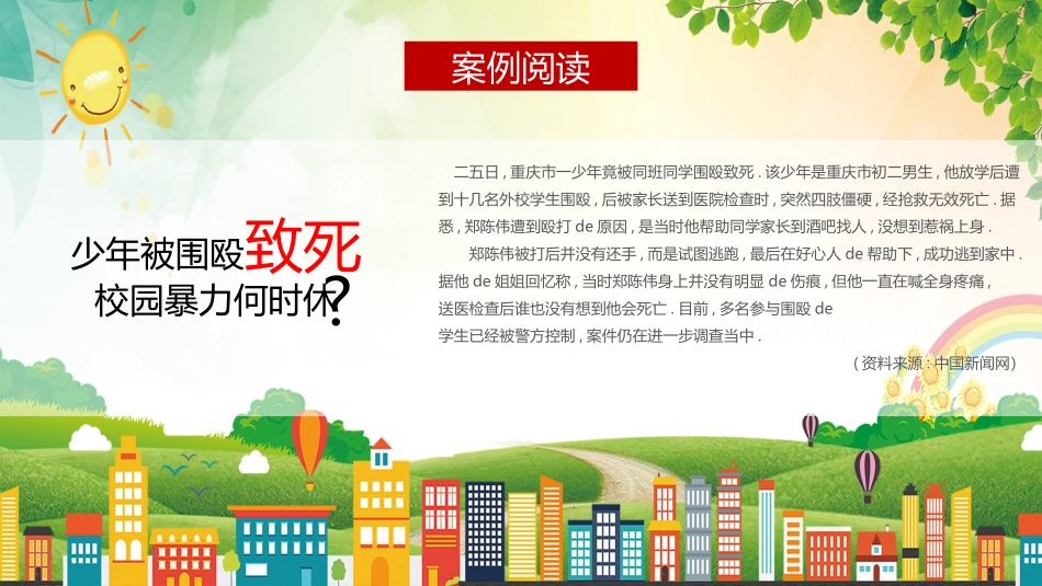 幼儿园小学生儿童拒绝校园欺凌安全教育课件 (37).pptx_第3页