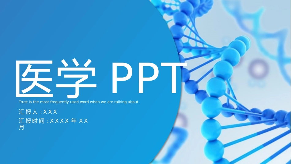 医学医疗护理品管圈模板 (429).pptx_第1页