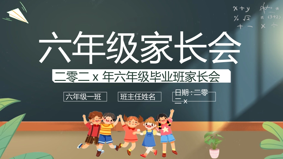 小学生毕业家长会26.ppt_第1页
