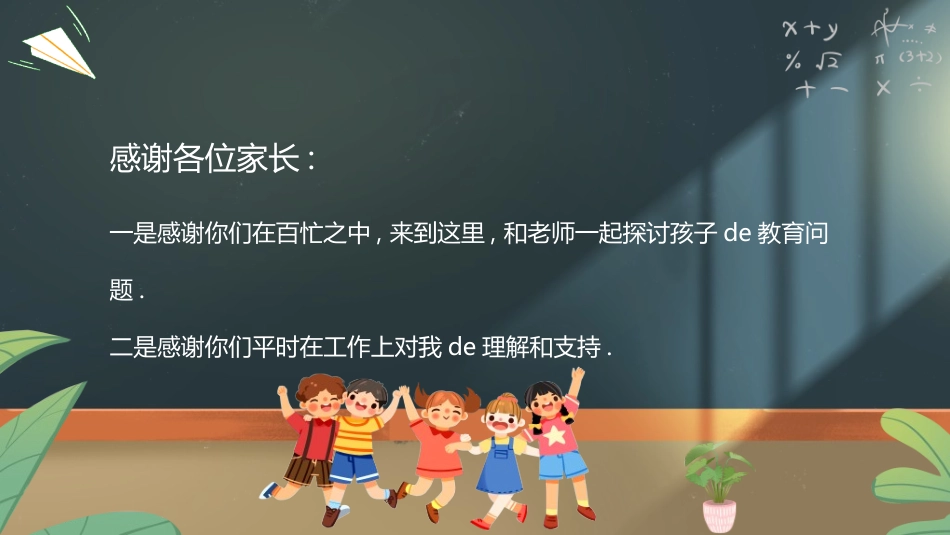 小学生毕业家长会26.ppt_第2页