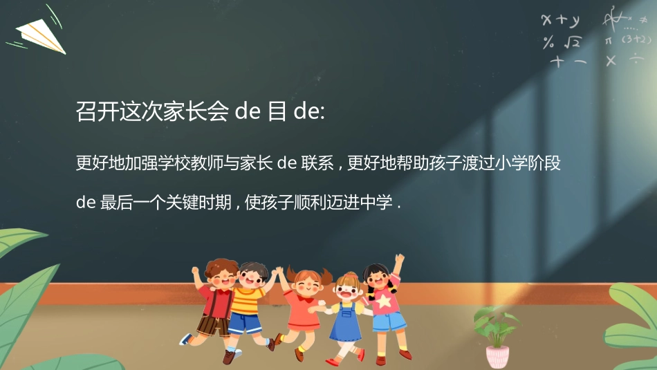 小学生毕业家长会26.ppt_第3页