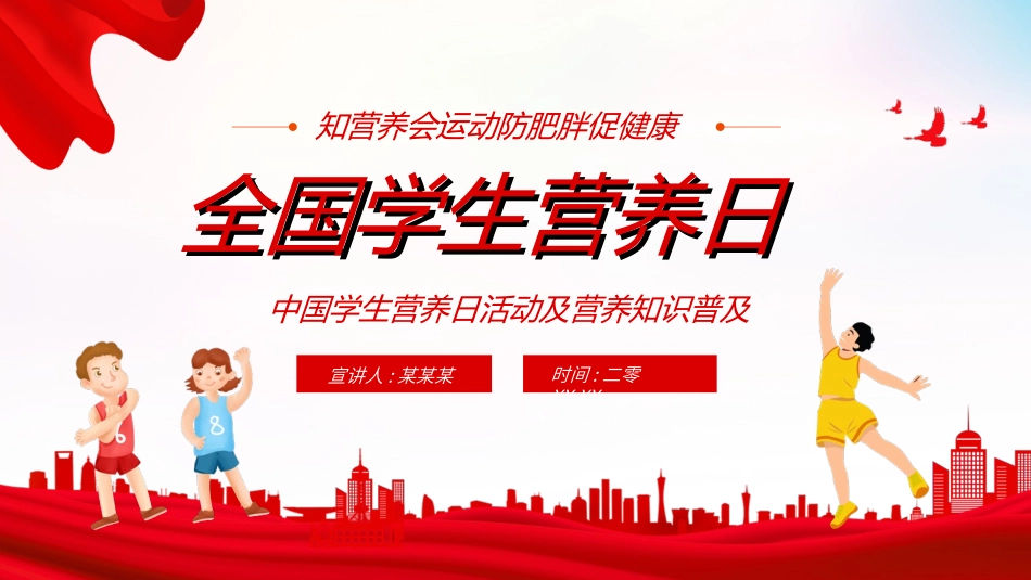 学生身心健康情绪管理学生营养日292.ppt_第1页