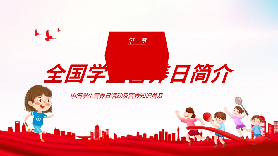 学生身心健康情绪管理学生营养日292.ppt_第3页