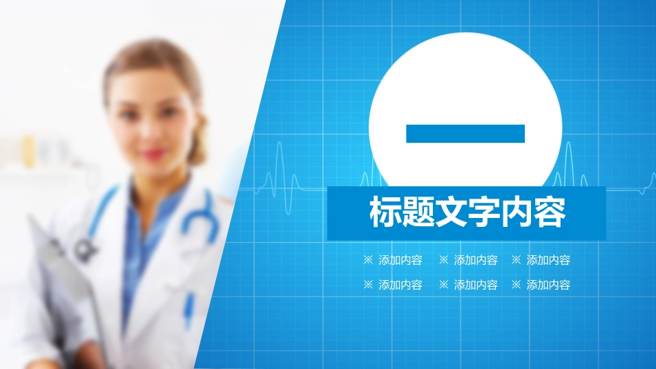 医学医疗护理品管圈模板 (427).pptx_第3页