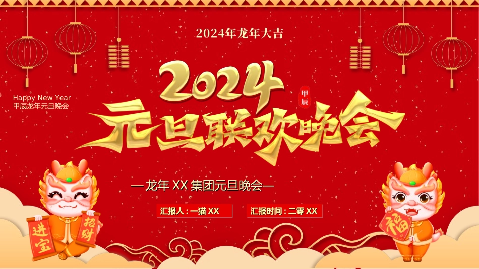 新年年终活动典礼颁奖典礼127.ppt_第1页