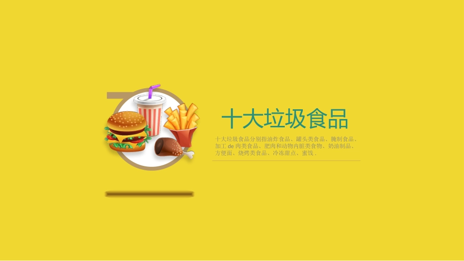 幼儿园小学生儿童食品安全知识教育课件  (14).pptx_第3页