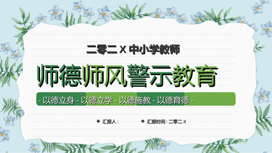 教师师风师德552.ppt_第1页