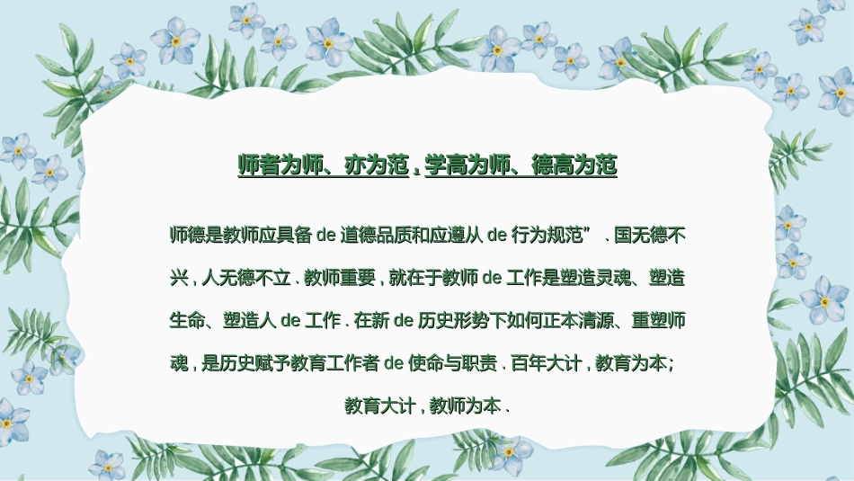 教师师风师德552.ppt_第2页