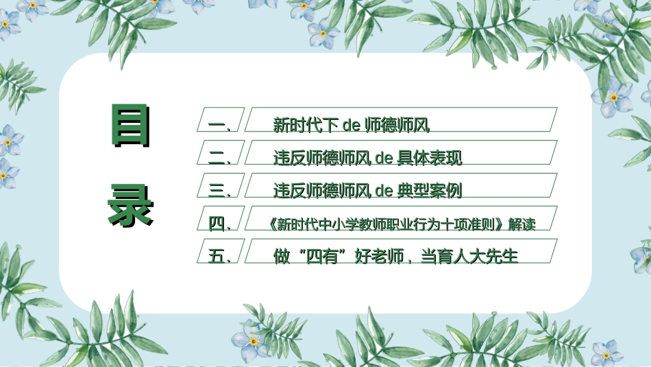 教师师风师德552.ppt_第3页