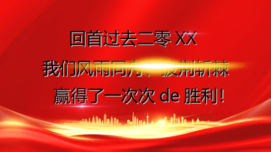 年会颁奖盛典晚会模板166.ppt_第3页